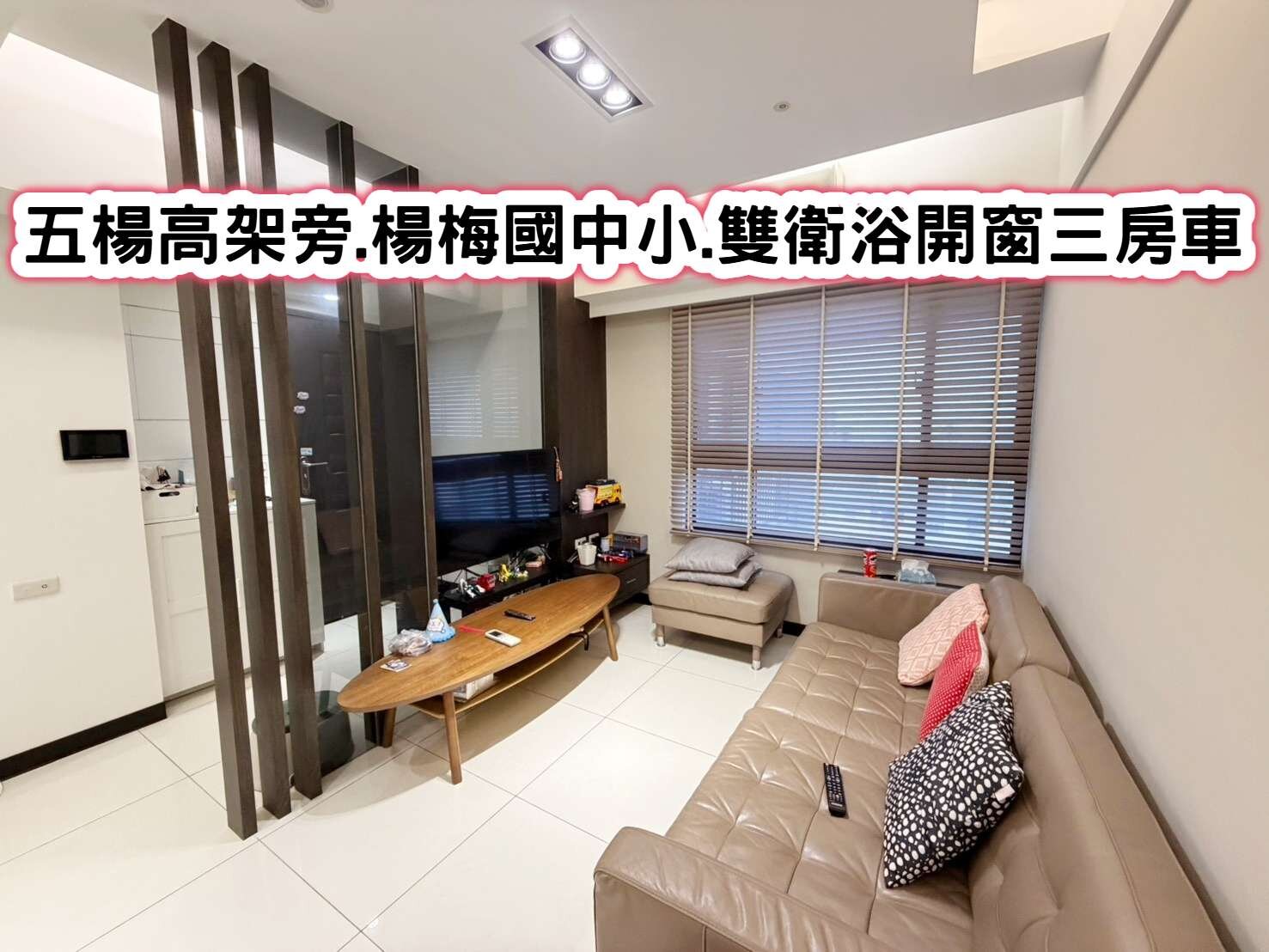 ❤️獨!校前交流道旁.楊梅國中小雙衛浴開窗三房車