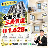 永康市政重劃區昕暉日初三房平車｜買房找丁丁