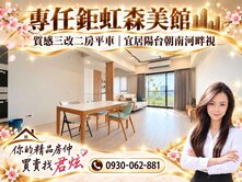 （炫🏠）專任『鉅虹森美館』質感三改二房平車|朝南