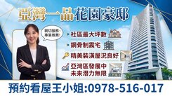 稀有亞灣區一品花園最大格局海景四房雙平車豪邸