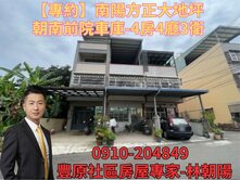 豐原南陽｜震後11年屋+大面寬大地坪邊間雙車庫透天