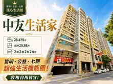 中友生活家/完全九年黎明學區/下樓即是頂級便利鏈