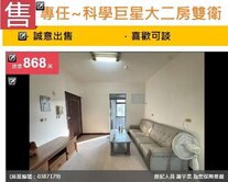 獨家💥科學巨星大二房雙衛浴+車位💥