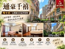 老客戶獨家｜七期稀有社區型別墅｜通豪千禧｜雙平車