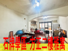 石牌學區-方正二樓雅寓