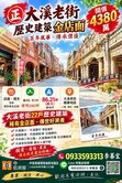 獨賣 土地86坪 大溪老街金店面