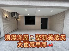 整新浪漫滿屋🌈平鎮66.東安國中大面寬車庫美透天