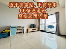 🌈平鎮車站、高中.66快速路河美御景面河景兩房車