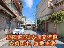 🌈國道2號大湳交流道.大勇國小.置地生活透天店住