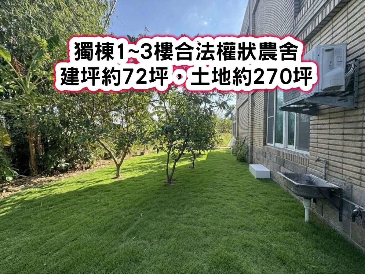 ❤️楊梅楊湖路.獨棟.1-3樓合法權狀孝親房農舍