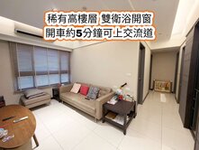 專!校前、楊梅交流道、楊梅國中👉雙衛浴開窗三房車