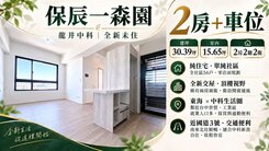 龍井中科全新高樓2房｜雙衛浴開窗+車位