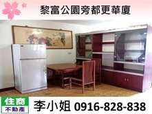 黎富公園旁都更華廈