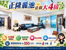 🎀正隆麗池景觀大四房📍Yuki珮瑜