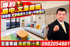 專約🏆鼎中.文藻商圈.高樓層.全新裝潢大三房平車