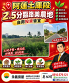 紘緯💕阿蓮土庫段2.5分臨路美農地