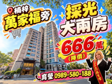 【土庫商圈】楠梓國中小｜萬家福｜採光大兩房
