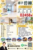 我是承辦☼惠宇碧柳精美三房平車☼機捷好市多商圈
