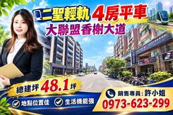 🍎二聖輕軌★英明商圈與永豐路★四房平面車位🍎