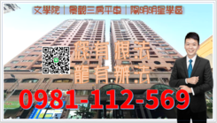 文學院｜景觀三房平車｜陽明明星學區
