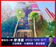 幫您談✨大安國宅｜金華龍門學區✨住商廖澤豪
