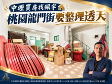 中壢買房找佩宇⭐桃園龍門街透天