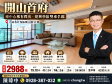 【開山首府】市心稀有釋出 ‧ 建興學區雙車名邸