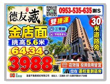 30米道路邊💑近捷運💑德友藏便宜店面62萬/坪