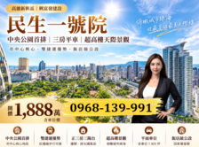 中央公園｜民生一號院｜三 房平車｜超高樓天際景觀