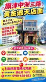 旗津中洲三路.自己翻.錢多多臨路透天店面				