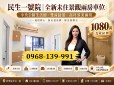 中央公園｜全新未住｜景觀美兩房車位