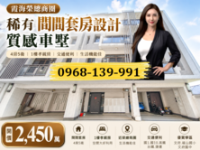 霞海榮總商圈/稀有間間套房設計/質感車墅