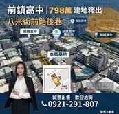 前鎮高中捷運旁前路後巷方正建地