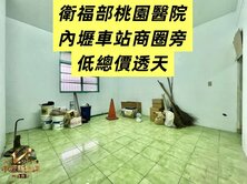 低總價成家🌈桃園醫院.內壢車站商圈旁透天