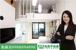 大熱門‼️雙連低總2房~「住商淑貞」