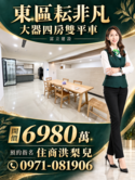 住商洪梨兒🔴富立鉅作︱耘非凡大器四房雙車