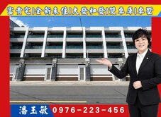 潘玉敏-大發和發|全新未住|富貴邑|雙車庫車墅