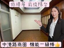 🌈新莊 中港商圈 2樓🌈太平洋湘涵🌈
