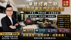 龍岡稀有釋出四房透天｜庭院車位一次擁有