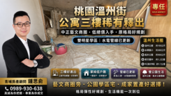 🌟✨中路特區溫州街公寓三樓B-雙商圈核心