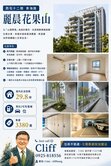 麗晨花果山二房大子母車位