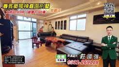 【專約】香賓街獨棟透天別墅｜資深店長  莊國強推薦