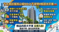 🏆左營巨蛋核心城NO.2🏆邊間4房超大平車🚗