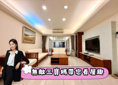 專任🌻A9巴黎愛樂車位氣派四房🌻中信珮甄