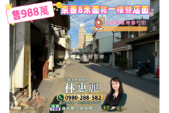 💝東區崇善8米面寬一樓雙店面🦋歡迎洽詢