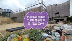 南崗工業區即將完工全新甕RC廠房