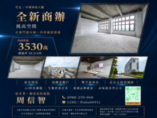 竹北全新景觀挑高商辦《台元、湖口工業區、昌益園區》