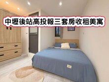 ❤️中壢後站高投報三套房收租美寓❤️