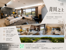 竹北樹海景觀大戶｜3+1房雙主臥雙平車《青川之上》