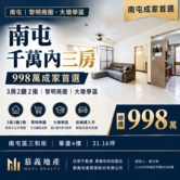 黎明親家22｜南屯3房2衛｜998萬